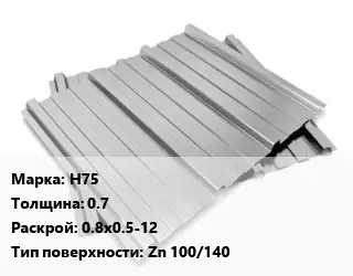 Профнастил оцинкованный Н75 s=0.7 0.8х0.5-12 Покрытие:Zn 100/140